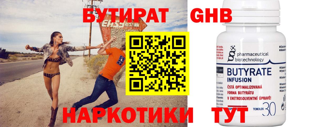 Бутират буратино Тихвин
