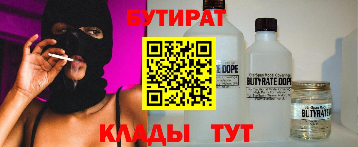 Бутират 99%  Вход с VPN  Бутират  Тихвин 