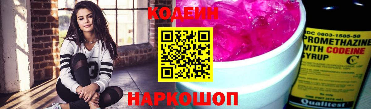 Кодеин Purple Drank  Вход с VPN  Тихвин 
